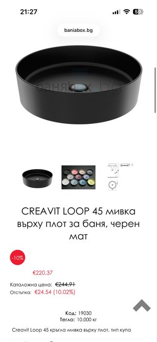 Мивка за баня черен мат Creavit Loop