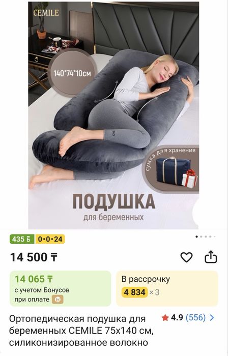 Подушка для беременных