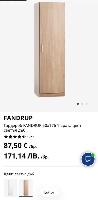 Гардероб от Jysk FANDRUP 50x176 светъл дъб