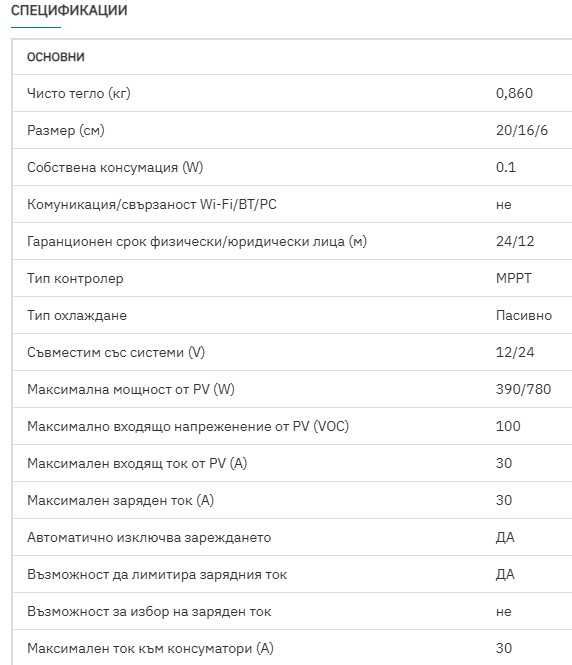 Соларен MPPT контролер 30A с вход от PV до 100V