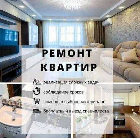 Ремонт квартир под ключ