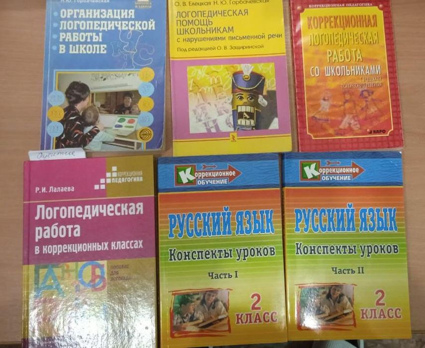 Книги, пособия для логопеда,  по логопедии