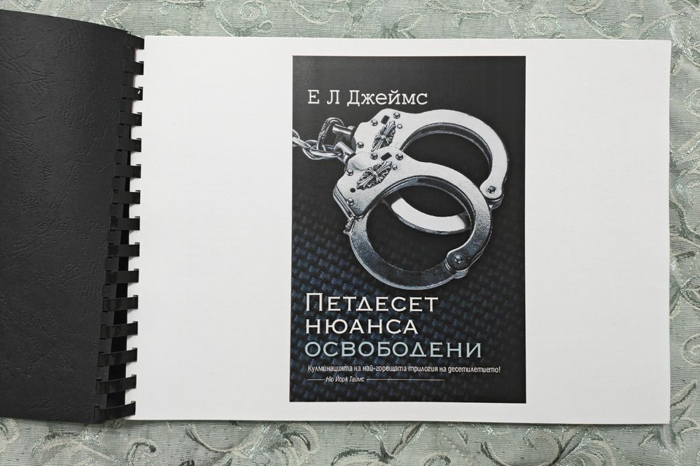 Книги Петдесет нюанса, Ад
