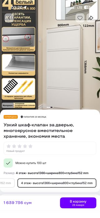 Железная обувница 4 этажная