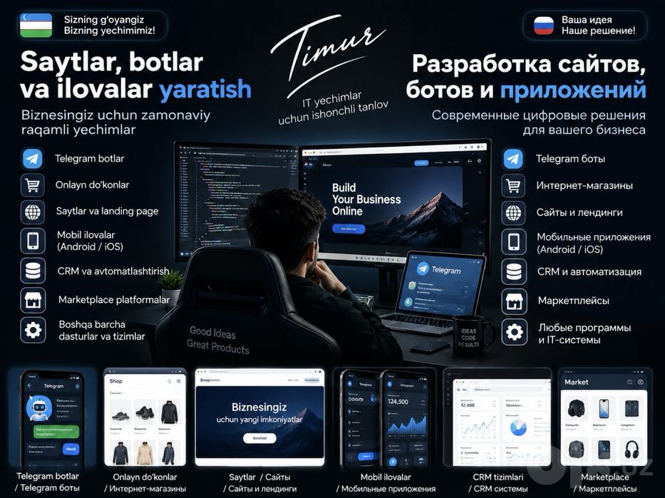 Создание сайтов, ботов, приложений и онлайн-магазинов — недорого