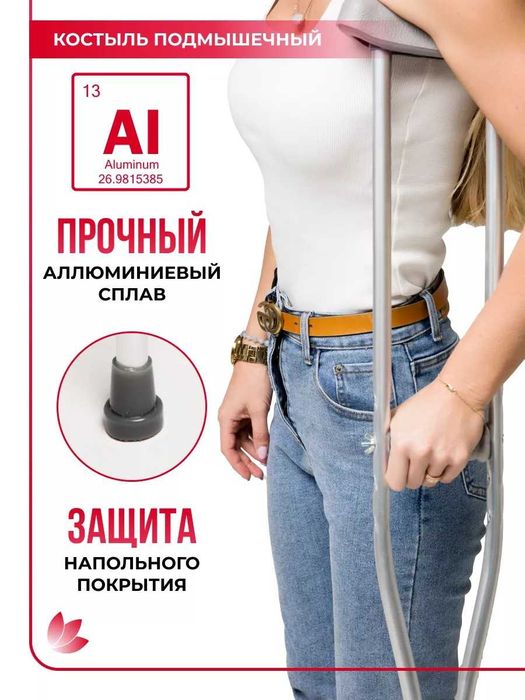 Костыли подмышечные для взроослого (2 штуки)