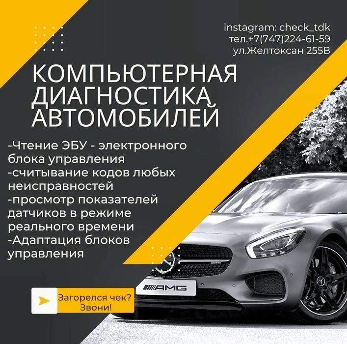 Компьютерная диагностика легковых авто