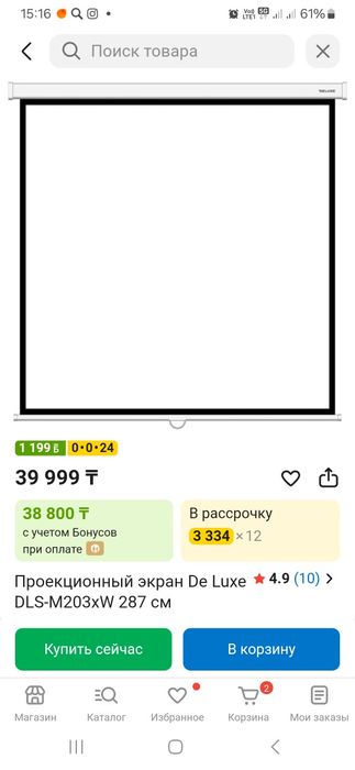 Продам новый проекционный экран