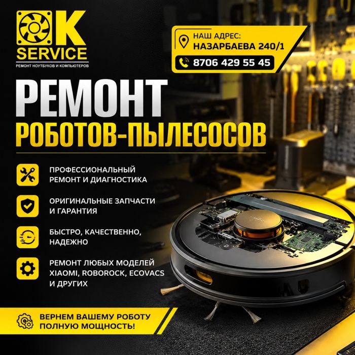 Ремонт роботов-пылесосов