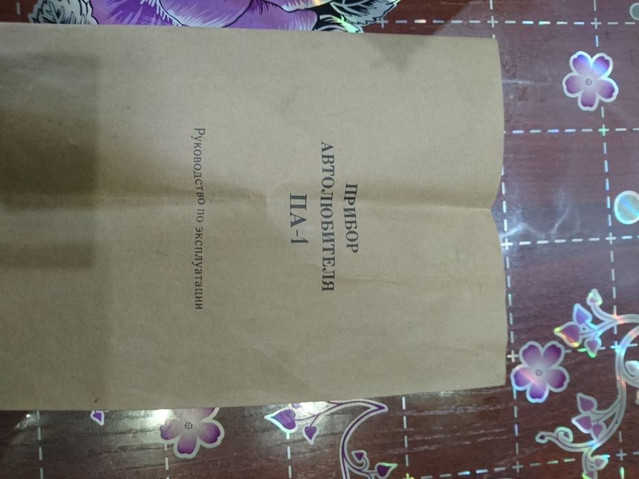 Продам прибор автольбителя