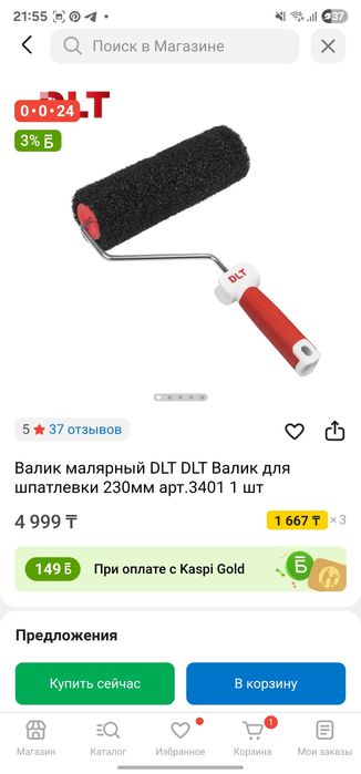 Валик малярный DLT