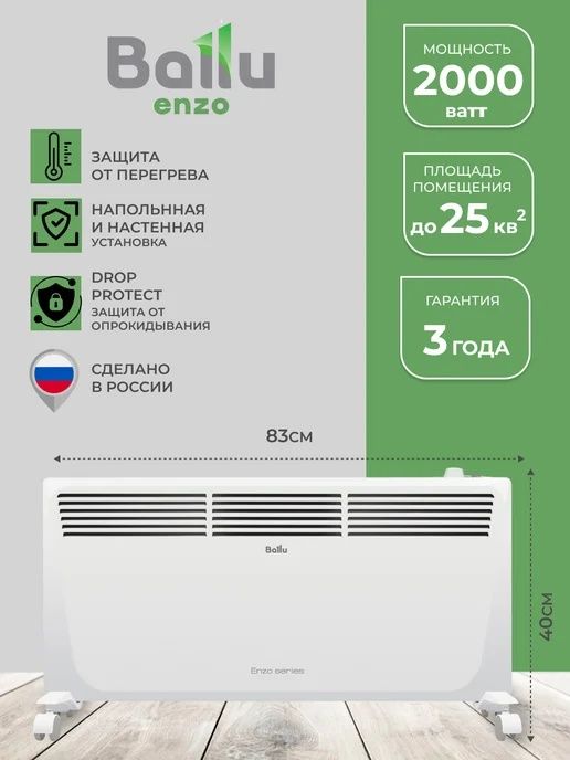 Обогреватель электрический (конвектор) Ballu серии Enzo BEC/EZMR-2000