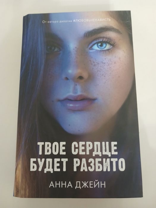 Книга твое сердце будет разбито