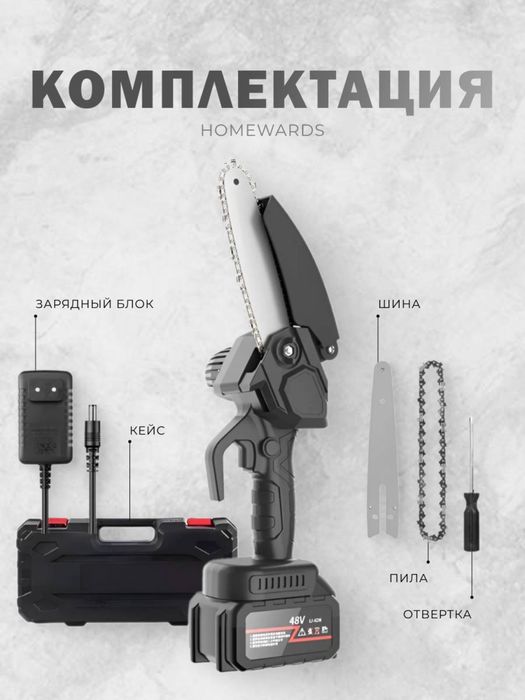 Цепная пила . . . .