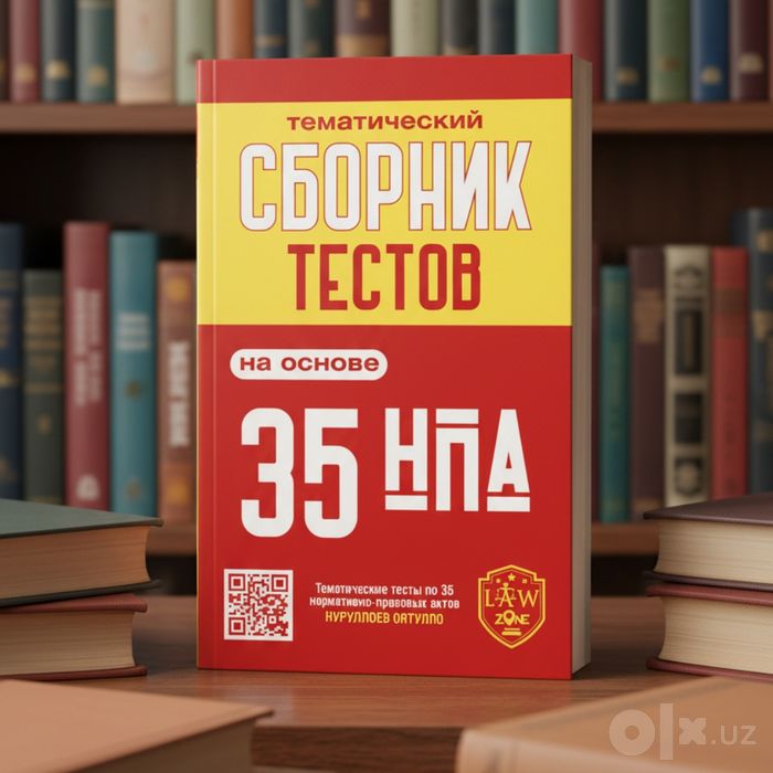 Сборник тестов по 35 НПА ОГП (на русском)