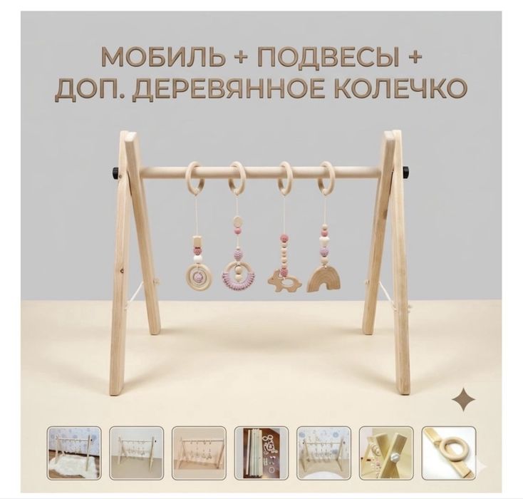 Стойка монтессори с подвесами