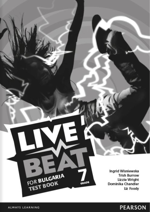 Live beat тестове + книга за учителя