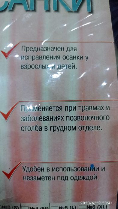 Корсет ортопедический для осанки.