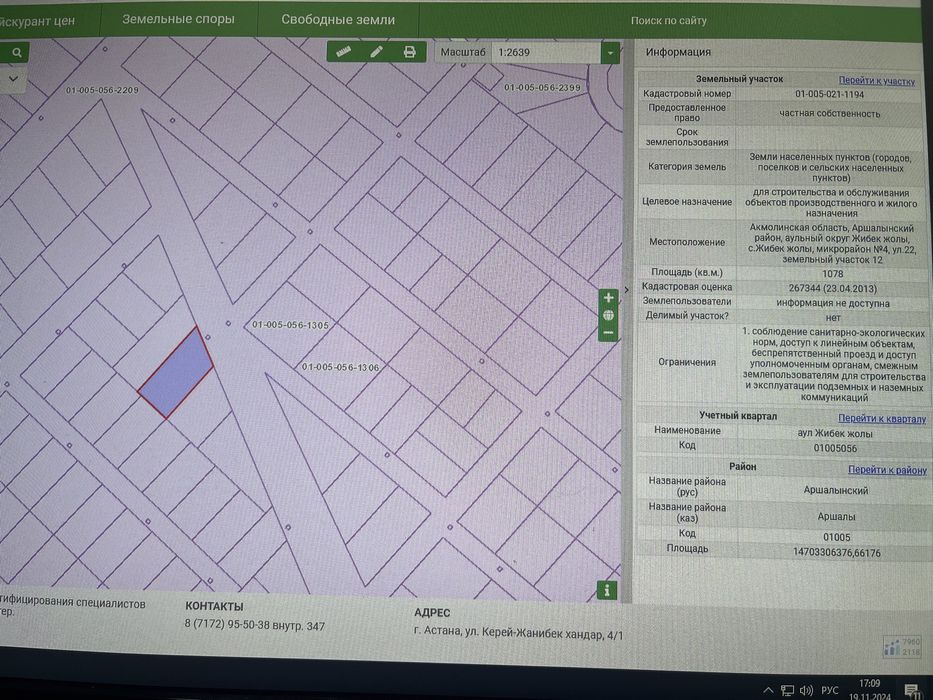 Продам земельный участок