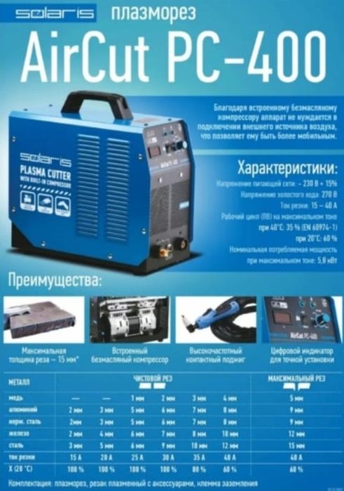 Плазморез  (220в) с встроенный копрессор.