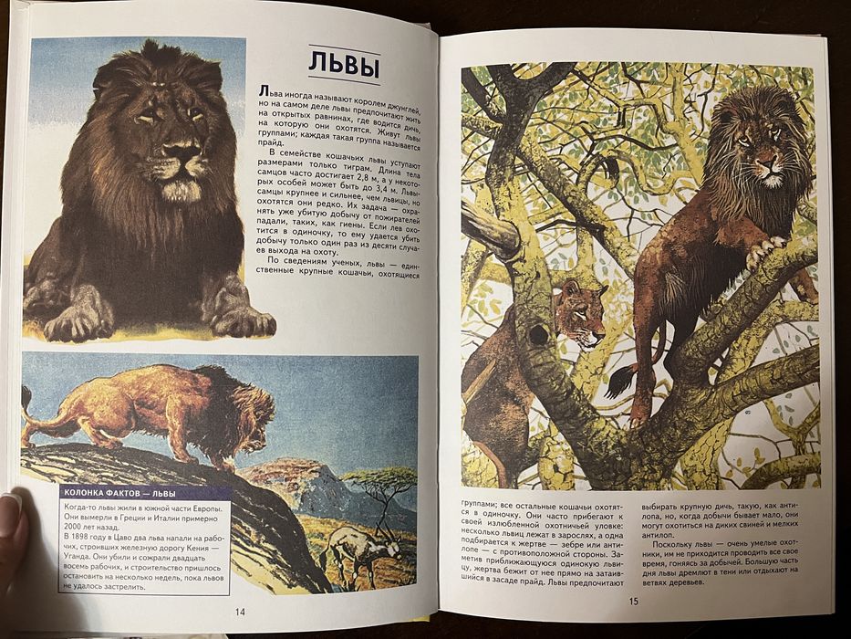Продам энциклопедию животных
