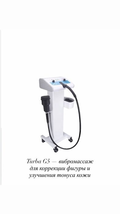 Аппараты по коррекции фигуры