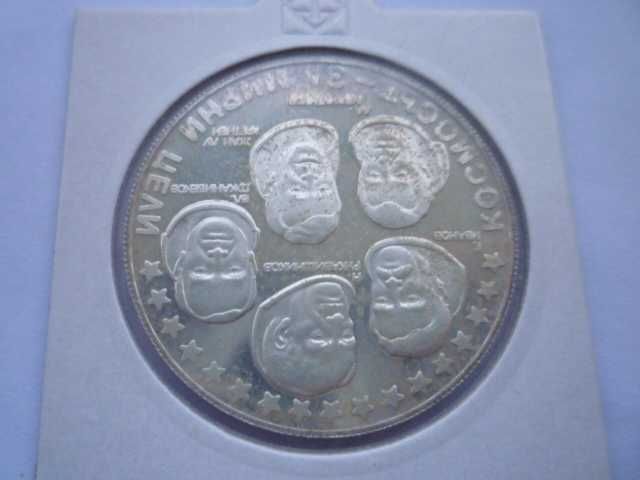 10 лева 1985г. "Интеркосмос"
