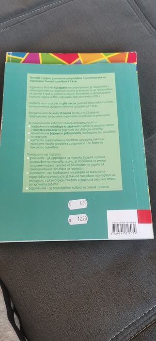 Помагала по математика  за 7-ми клас