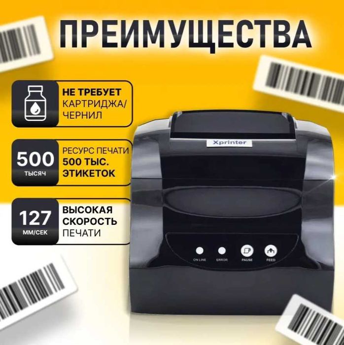 Термопринтер для этикеток/ наклеек Xprinter XP-365
