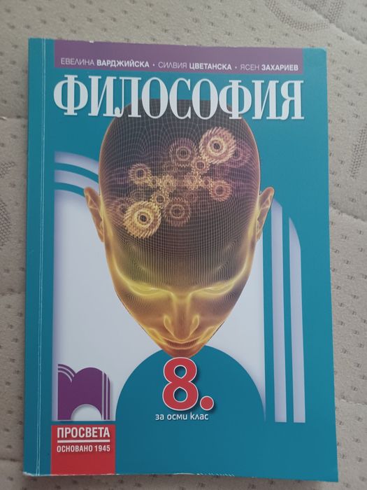 Учебници за 8 клас