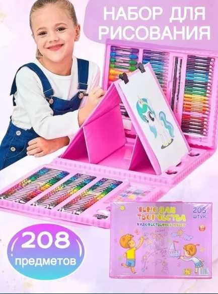 Набор для рисования 208 предметов