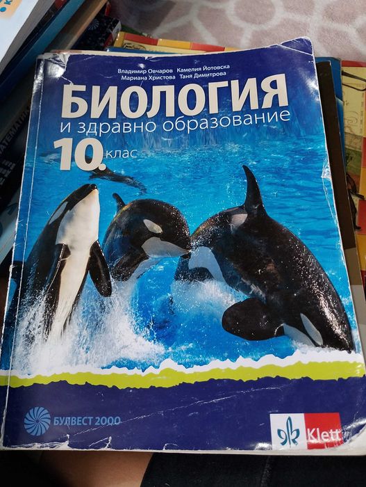 Учебници помагала и учебни тетрадки от 2 клас до 12 клас
