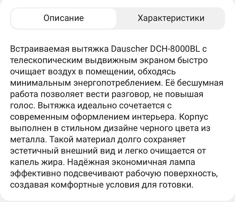 вытяжка встраиваемая Dauscher