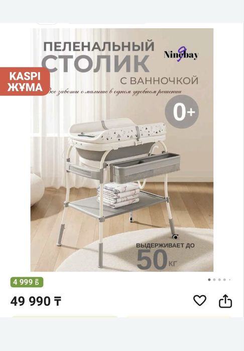 Пеленальный столик + ванночка