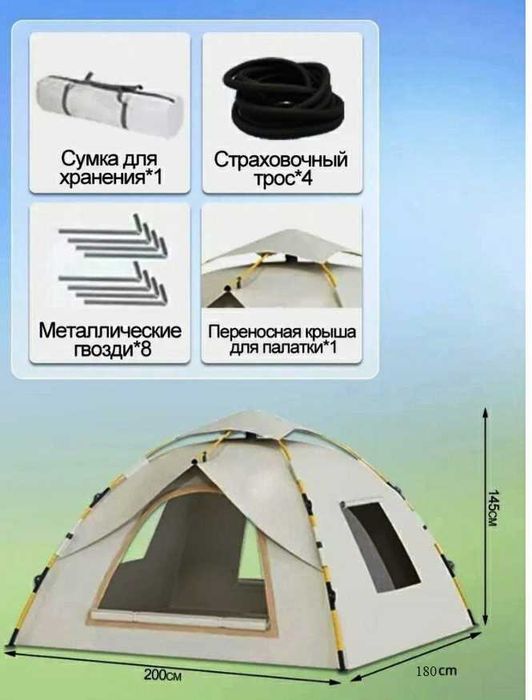 Палатка автоматическая