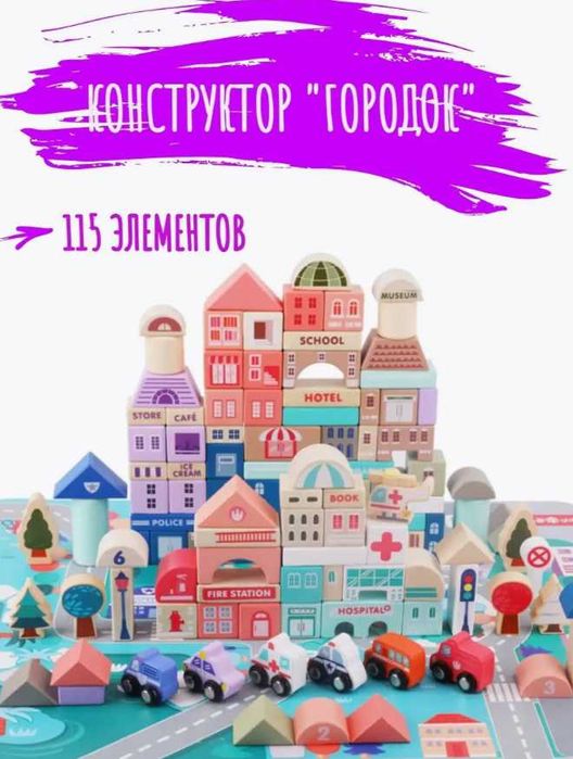 Набор Деревянный конструктор Городок 115 деталей dm11