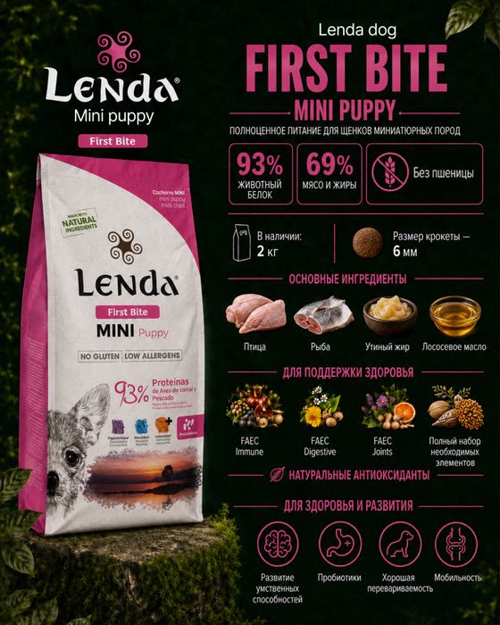 Холистик корм для щенков Lenda Mini Puppy first bite