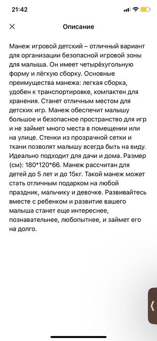 Игровой манеж для детей