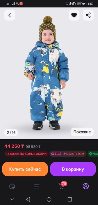 Новый зимний комбинезон 86+6