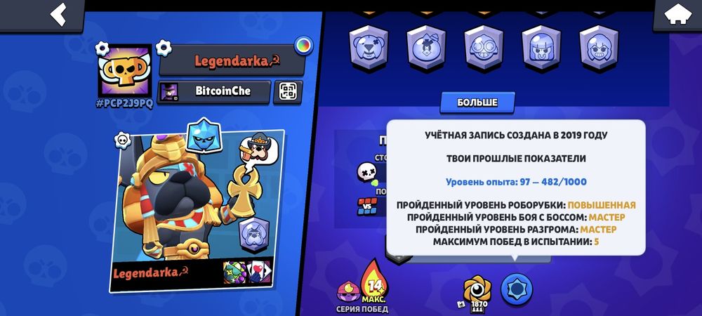 Аккаунт Brawl Stars
