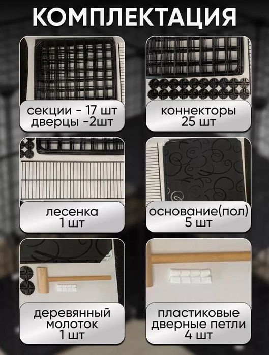 Клетка конструктор для животных