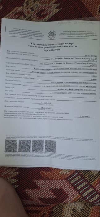 Продается земельный участок