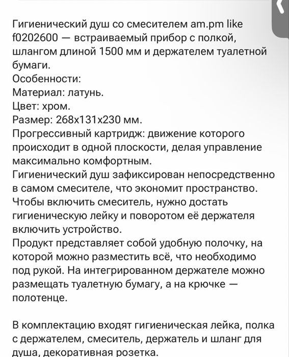 Гигиенический душ Германия