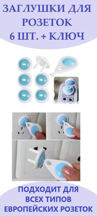 Заглушка для розетки, блокиратор, защита для детей от удара током