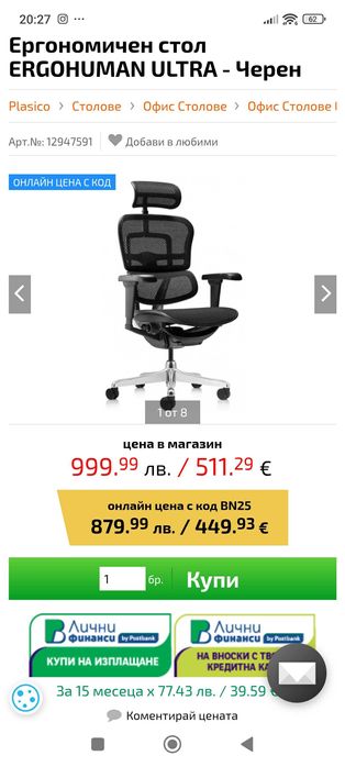 Ергономичен стол