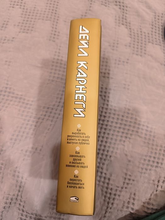НОВАЯ книга по психологии Дэйл Карнеги