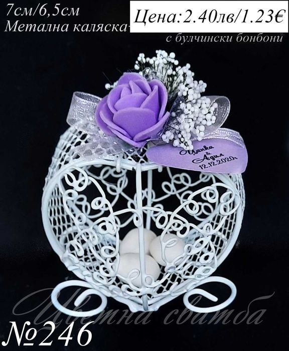 Сватбени подаръци за гости, подаръци за сватба, сватбени подаръчета