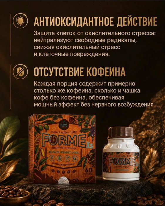 Капсула для похудения Forme | БАД | -16 кг