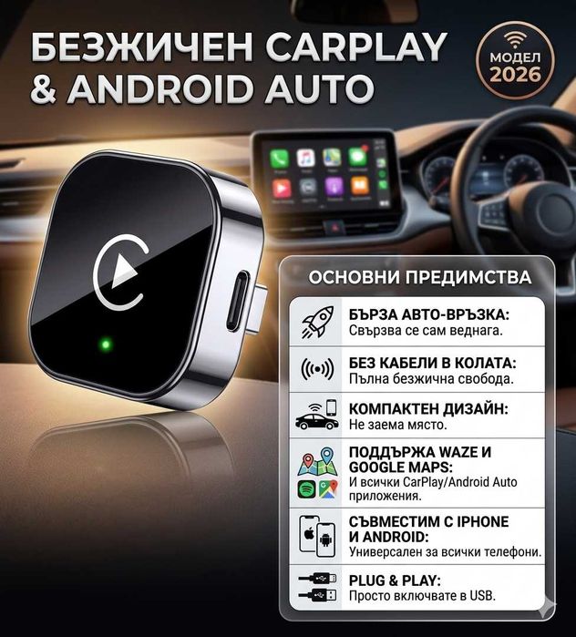Android auto Carplay адаптер car play android безжичен wireless донгъл dongle Apple carplay Iphone