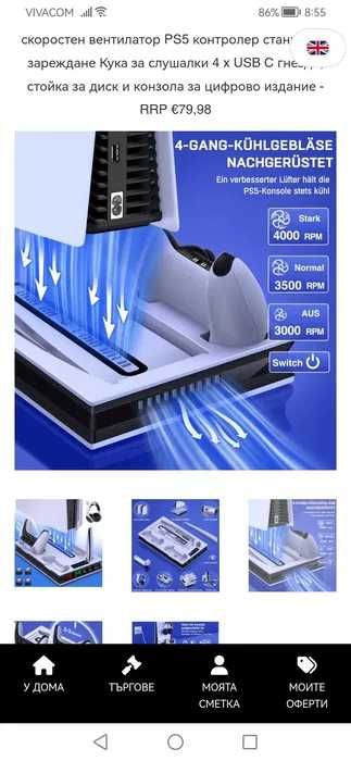 Охлаждаща станция за Playstation 5